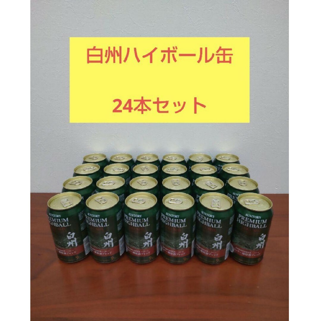 白州ハイボール缶24本セット 食品/飲料/酒の酒(ウイスキー)の商品写真