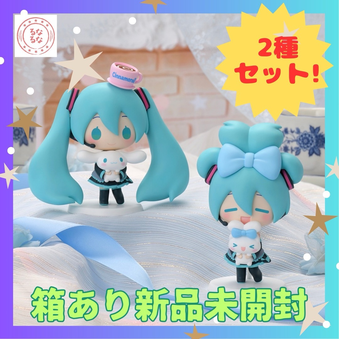 シナモロール(シナモロール)の⭐️2種セット⭐️ 初音ミク×シナモロール ミニ フィギュア エンタメ/ホビーのフィギュア(アニメ/ゲーム)の商品写真