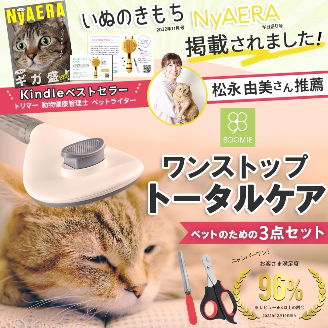 ペットケア3点セット ワンプッシュでごっそり ブラシ 爪切り やすり 犬 猫 その他のペット用品(猫)の商品写真