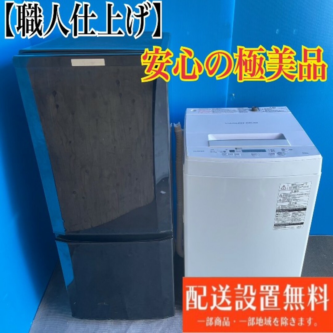 534C 冷蔵庫 洗濯機 国内メーカーセット 一人暮らし 小型 美品 | フリマアプリ ラクマ