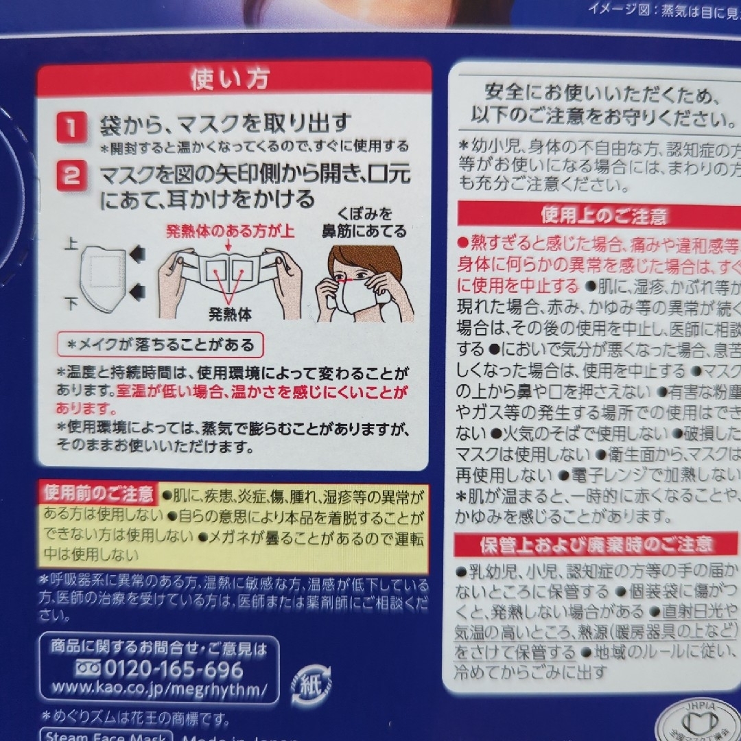 花王(カオウ)のめぐりズム 蒸気でホットうるおいマスク 無香料 3枚入✕2箱 コスメ/美容のリラクゼーション(その他)の商品写真