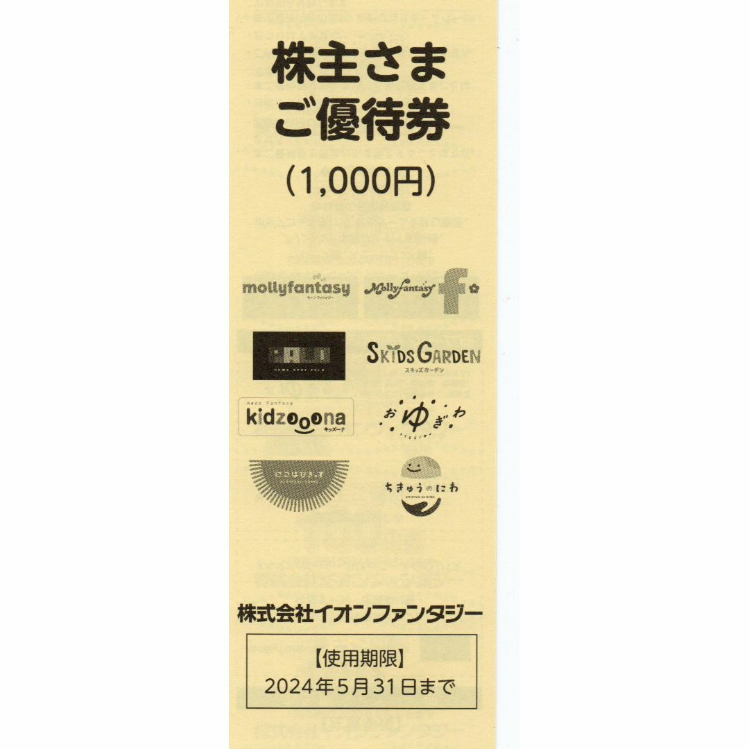 高額クーポン配布中 最新 イオンファンタジー 株主優待券 12000円分