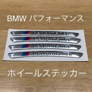 BMW ホイールステッカー ４枚セット シルバー ロゴ エンブレム タイヤ (車外アクセサリ)