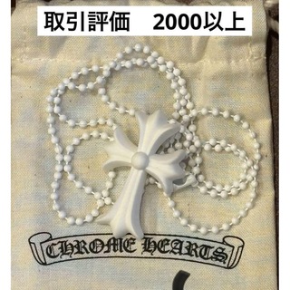 クロムハーツ(Chrome Hearts)の2023年　クロムハーツ クロス ラバー ボールチェーン ネックレス 白(ネックレス)