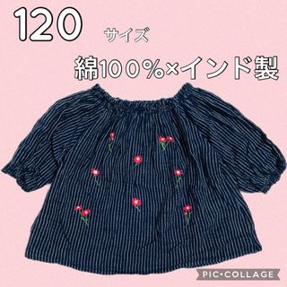 【美品・インド製】花柄×ストライプ柄オフショルダー　トップス　120(Tシャツ/カットソー)