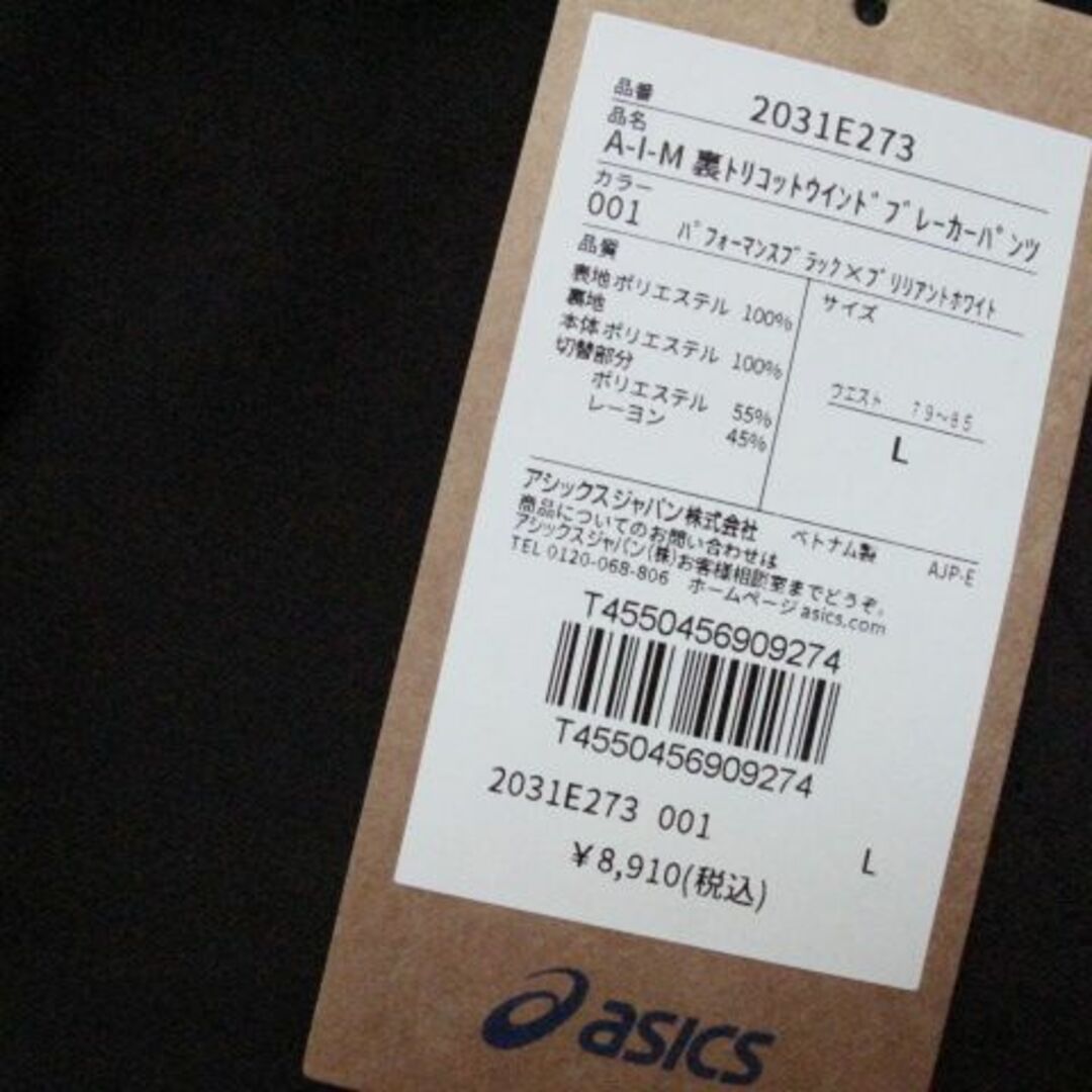 asics(アシックス)のアシックス asics 裏トリコットウインドブレーカー上下セット メンズのトップス(ジャージ)の商品写真