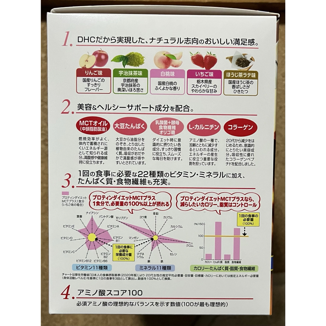 DHC(ディーエイチシー)のDHC プロテインダイエット　MTCプラス　プレミアム 食品/飲料/酒の健康食品(プロテイン)の商品写真