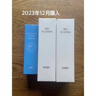 ハーバー(HABA)のハーバー 薬用VCローション(180ml)2本　ハンドクリーム1本(化粧水/ローション)