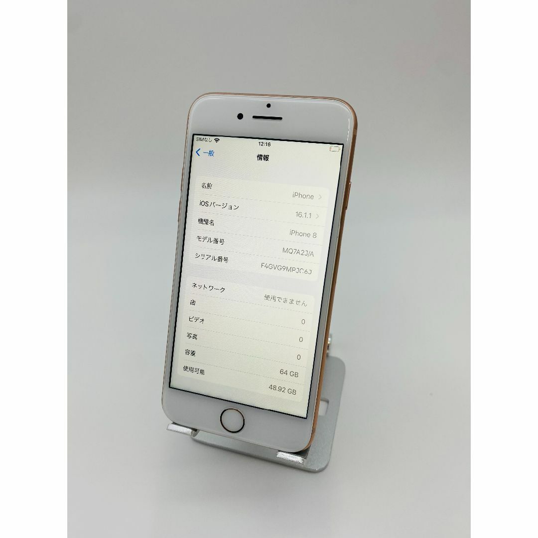 053 iPhone8 64GB ゴールド/シムフリー/大容量新BT100% 053 iPhone8 64GB ゴールド/シムフリー/大容量新BT100%
