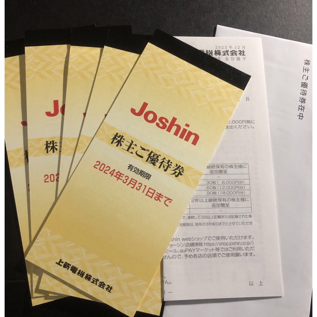 ジョーシン 株主優待 5冊 25000円分 joshin - ショッピング