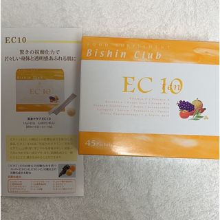 美身クラブ　EC10 ビタミン　サプリメント　健康補助食品　フルベール化粧品