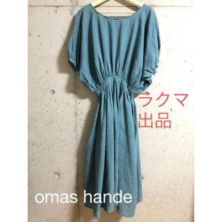 ネストローブ(nest Robe)のomashande オーマスヘンデ　 ナタリアドレス　グリーン(ロングワンピース/マキシワンピース)