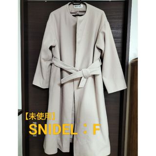 スナイデル(SNIDEL) ロングコート(レディース)（ベージュ系）の通販