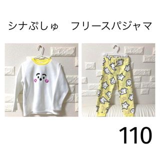 バースデイ(バースデイ)のシナぷしゅ　フリースパジャマ　110(パジャマ)