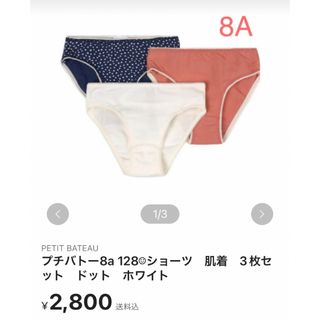 プチバトー(PETIT BATEAU)の2点おまとめ＾＾(下着)