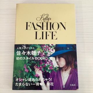 バンビ様専用   佐々木敬子 Ketty's FASHION LIFE (ファッション)