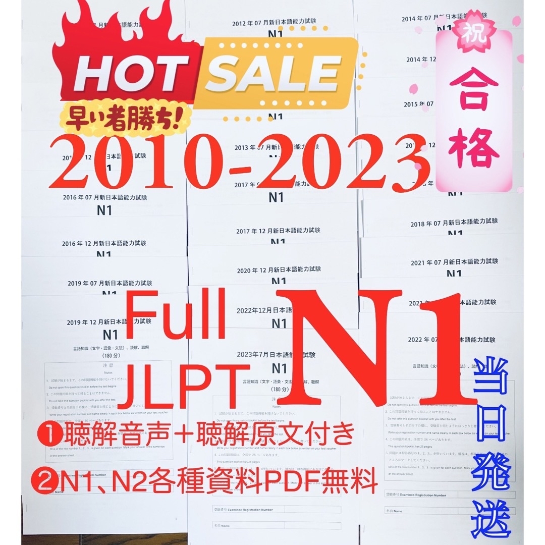 モモンガ様専用N1真題/JLPT N1過去問【2010年7月〜2023年7月】