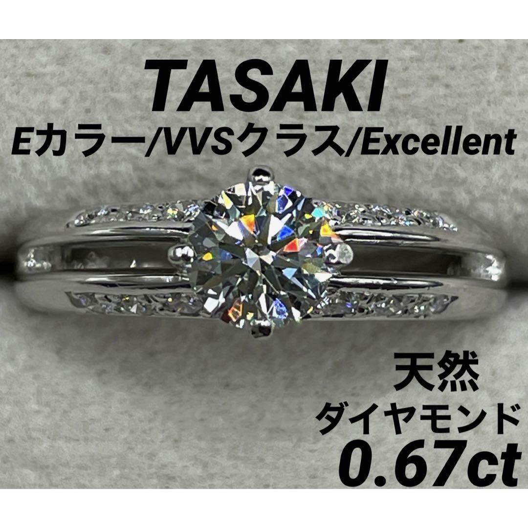 JL201★最高級 田崎 ダイヤモンド0.67ct 純プラチナ リング