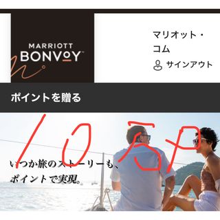 マリオットボンヴォイ ポイント 100,000P Marriott Bonvoy(その他)