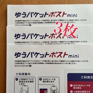 ゆうパケットポストmini  (使用済み切手/官製はがき)