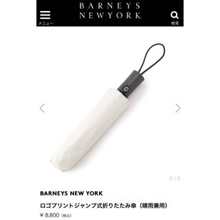 バーニーズニューヨーク(BARNEYS NEW YORK)の【BARNEYS NEWYORK】ロゴプリントジャンプ式折りたたみ傘（晴雨兼用）(傘)