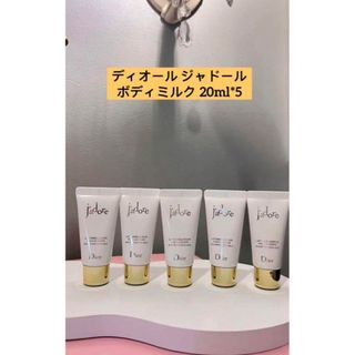 ディオール ジャドール ボディミルク 20ml*5(ボディクリーム)