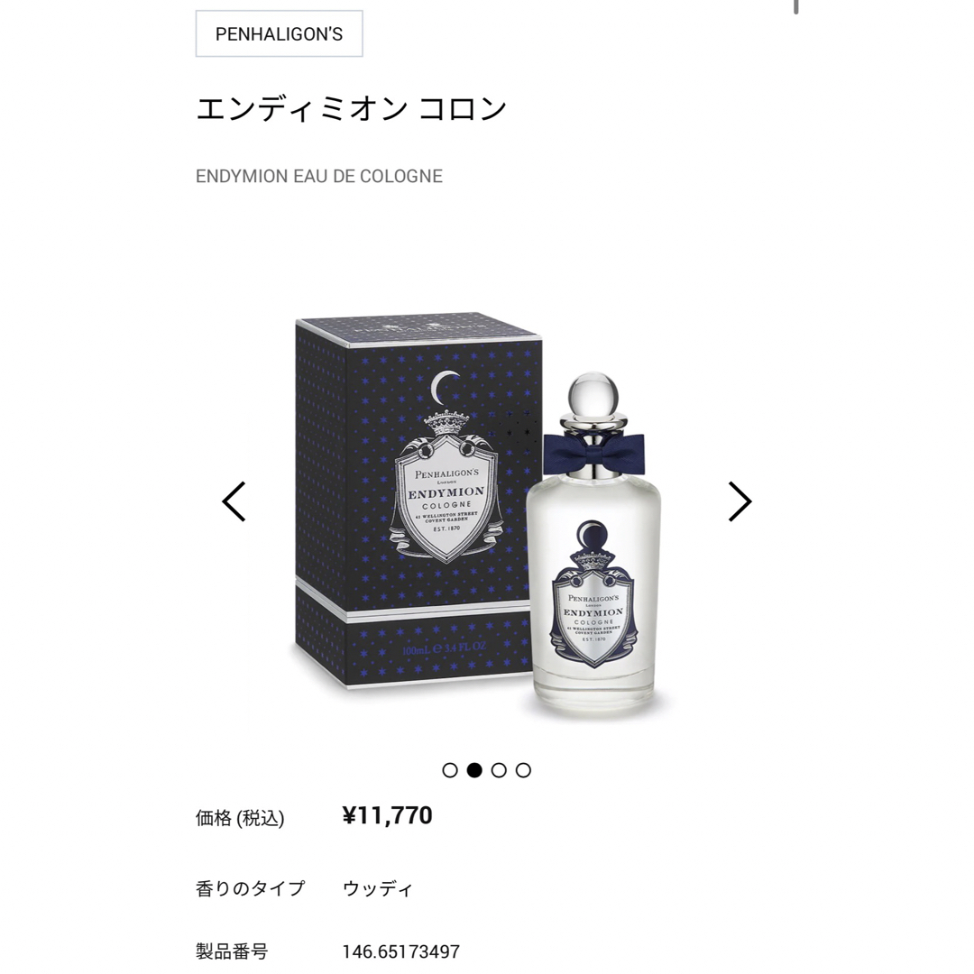 Penhaligon's(ペンハリガン)の【PENHALIGON'S】エンディミオン コロン コスメ/美容の香水(ユニセックス)の商品写真