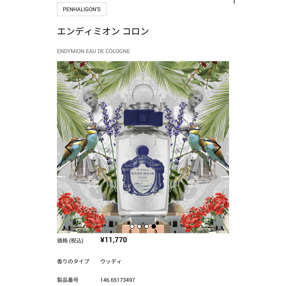 Penhaligon's(ペンハリガン)の【PENHALIGON'S】エンディミオン コロン コスメ/美容の香水(ユニセックス)の商品写真