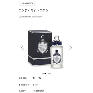 ペンハリガン(Penhaligon's)の【PENHALIGON'S】エンディミオン コロン(ユニセックス)