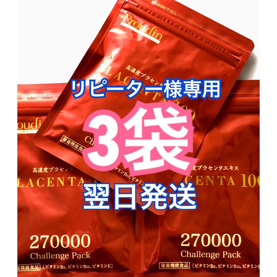 プラセンタ100 チャレンジパック 銀座ステファニー 食品/飲料/酒の健康食品(その他)の商品写真