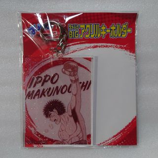 コウダンシャ(講談社)のはじめの一歩 幕之内一歩 ラメ入りアクリルキーホルダー アニメ 森川ジョージ(キーホルダー)