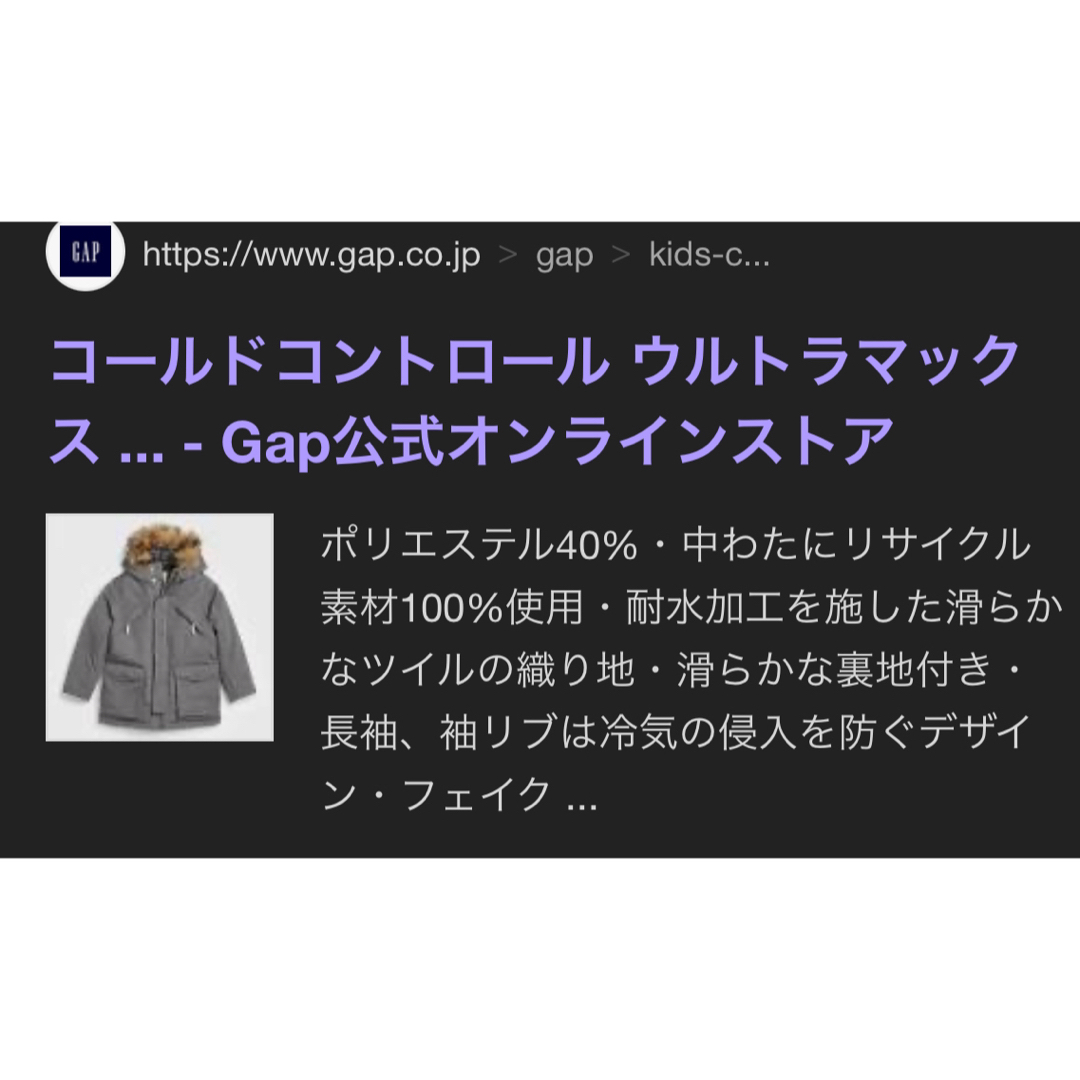 GAP(ギャップ)の〈1/21まで限定出品〉GAP コールドコントロール　ウルトラマックスダウン キッズ/ベビー/マタニティのキッズ服男の子用(90cm~)(ジャケット/上着)の商品写真