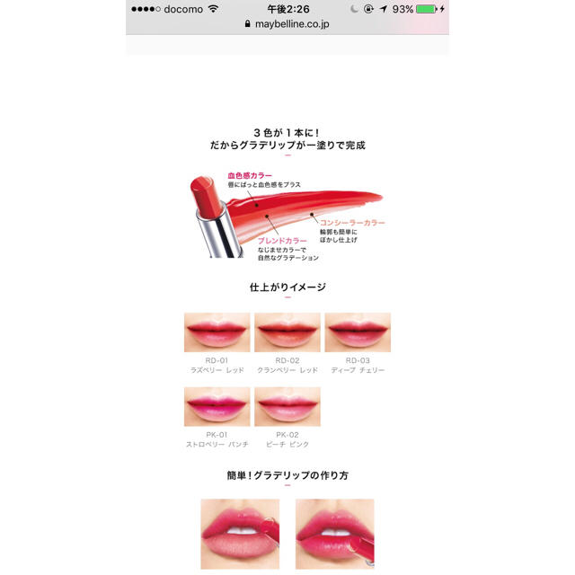 MAYBELLINE(メイベリン)のメイベリングラデーションリップ コスメ/美容のベースメイク/化粧品(口紅)の商品写真