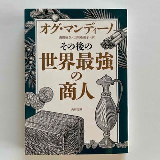 その後の世界最強の商人(その他)