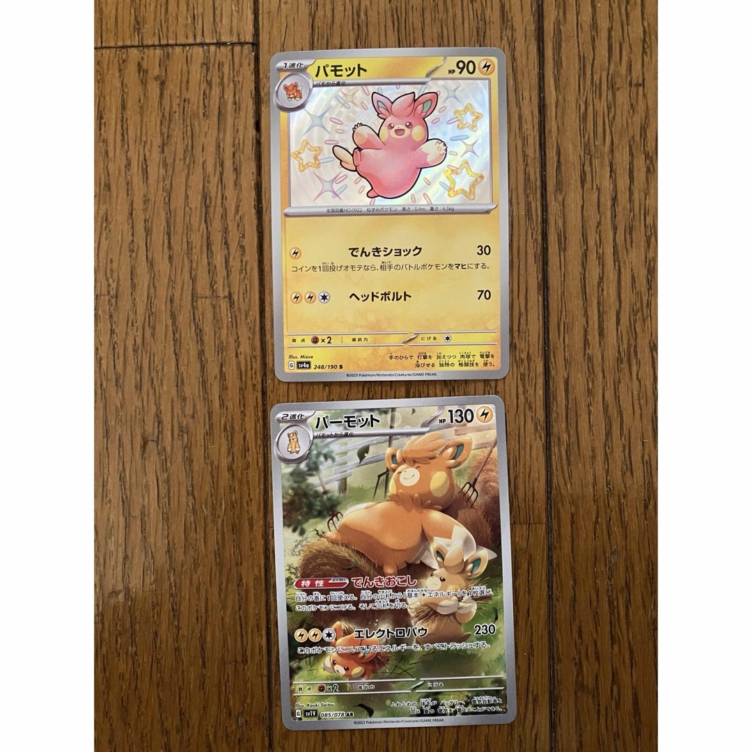 ポケモンカード　色違いパモットS パーモットAR 2枚セット | フリマアプリ ラクマ