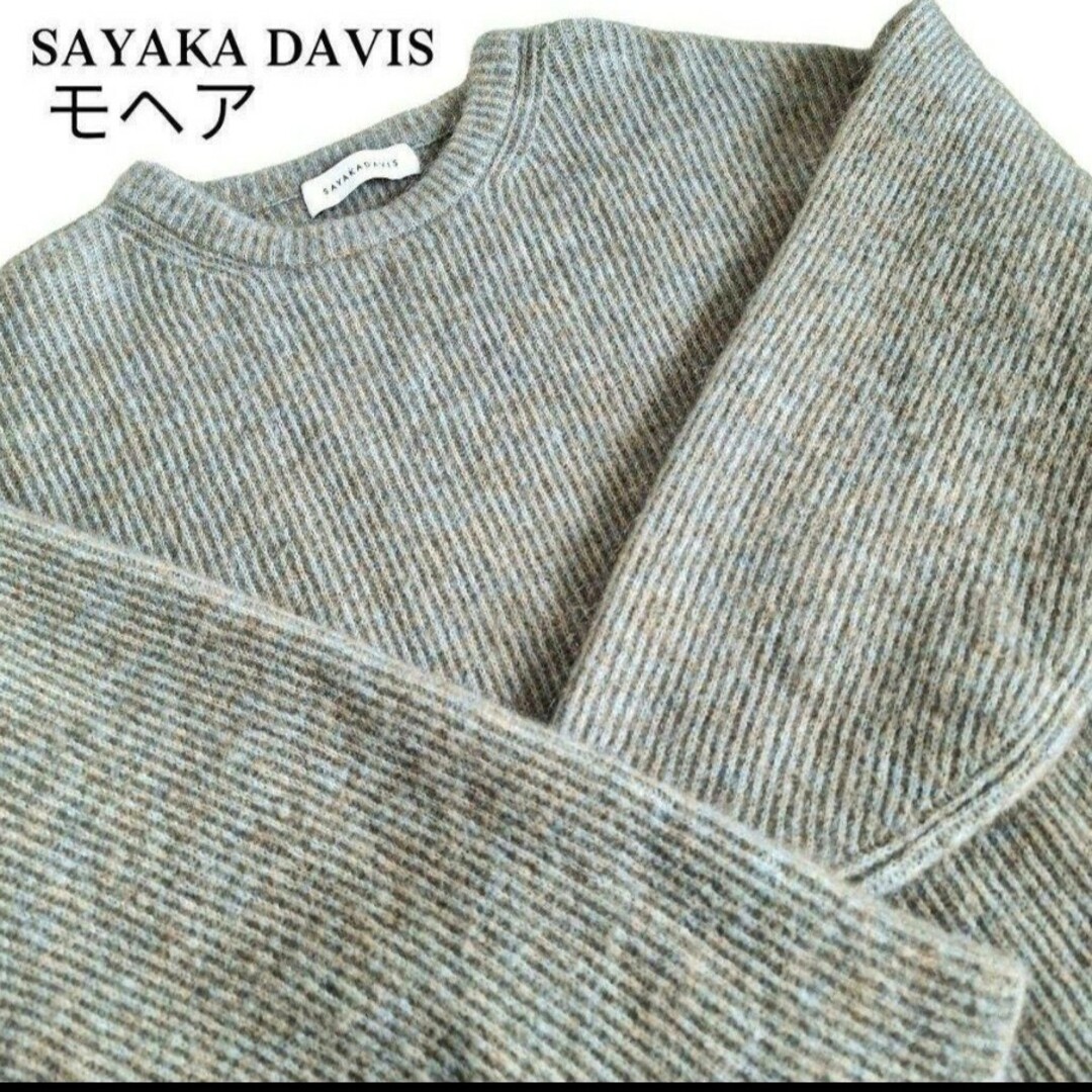 SAYAKA DAVIS サヤカディヴィス モヘア ニット ミックスカラー緑オーバーシルエット