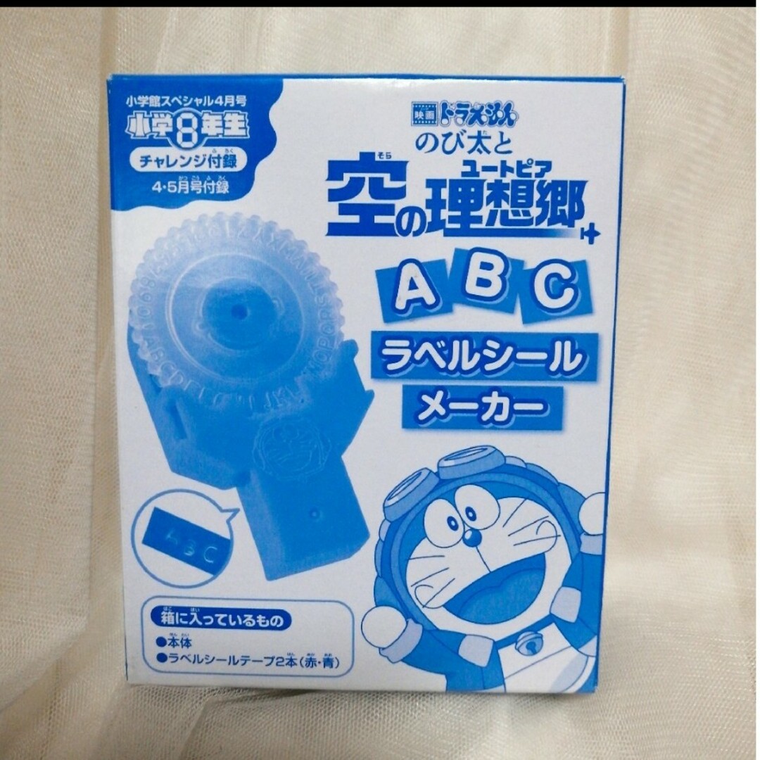 小学館(ショウガクカン)の小学8年生ふろく★labelsealmaker♥️ エンタメ/ホビーのおもちゃ/ぬいぐるみ(キャラクターグッズ)の商品写真