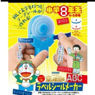 ショウガクカン(小学館)の小学8年生ふろく★labelsealmaker♥️(キャラクターグッズ)