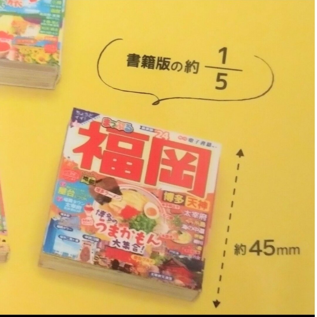 まっぷる豆本ガイドブック 全５種類 新品 カプセルトイ エンタメ/ホビーのフィギュア(その他)の商品写真