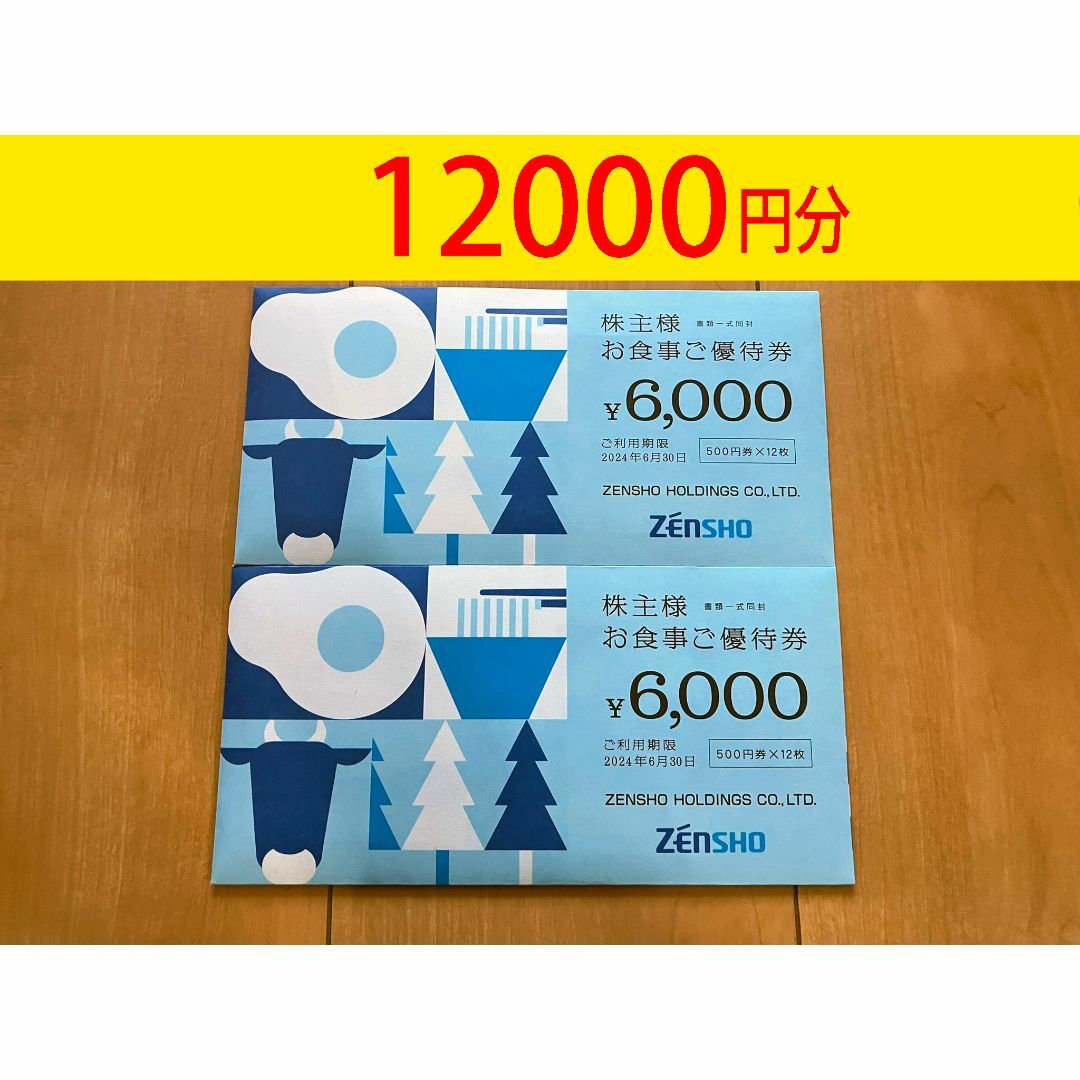 最新 ゼンショー 株主優待券12000円分 匿名発送の通販 by gon's shop|ラクマ
