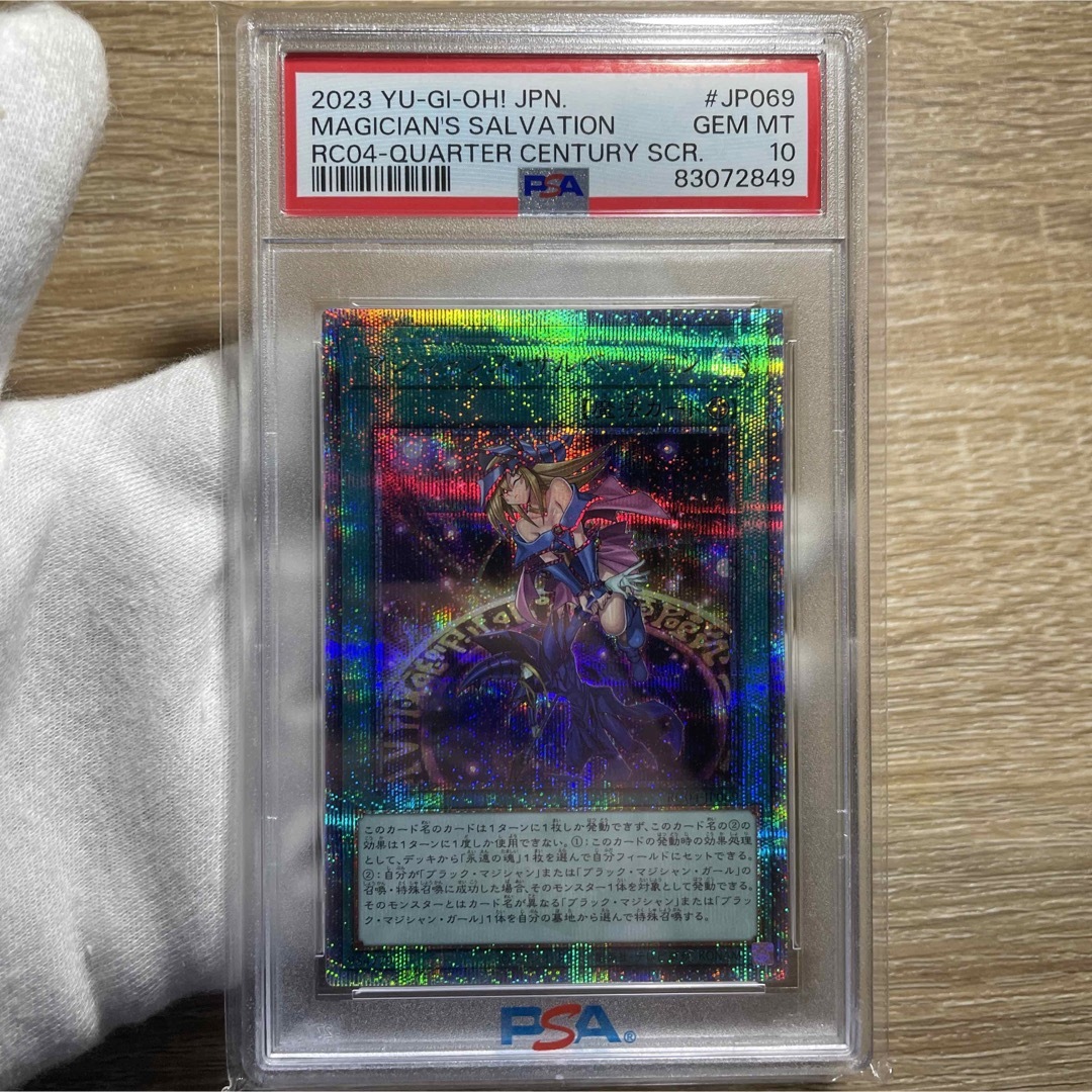 【鑑定品　psa10】　極美品　マジシャンズサルベーション　25th クオシクシングルカード