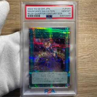 ユウギオウ(遊戯王)の【鑑定品　psa10】　極美品　マジシャンズサルベーション　25th クオシク(シングルカード)