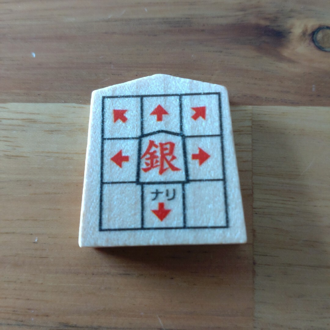 KUMON(クモン)のスタディ将棋の駒「銀」 エンタメ/ホビーのテーブルゲーム/ホビー(囲碁/将棋)の商品写真