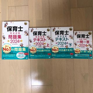 ショウエイシャ(翔泳社)の保育士試験問題集一式(資格/検定)