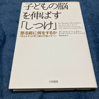 子どもの脳を伸ばす「しつけ」(結婚/出産/子育て)