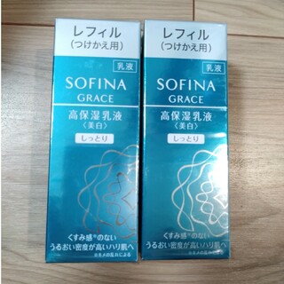 SOFINA - ソフィーナグレイス 高保湿 美白 乳液 しっとり レフィル 2個セット