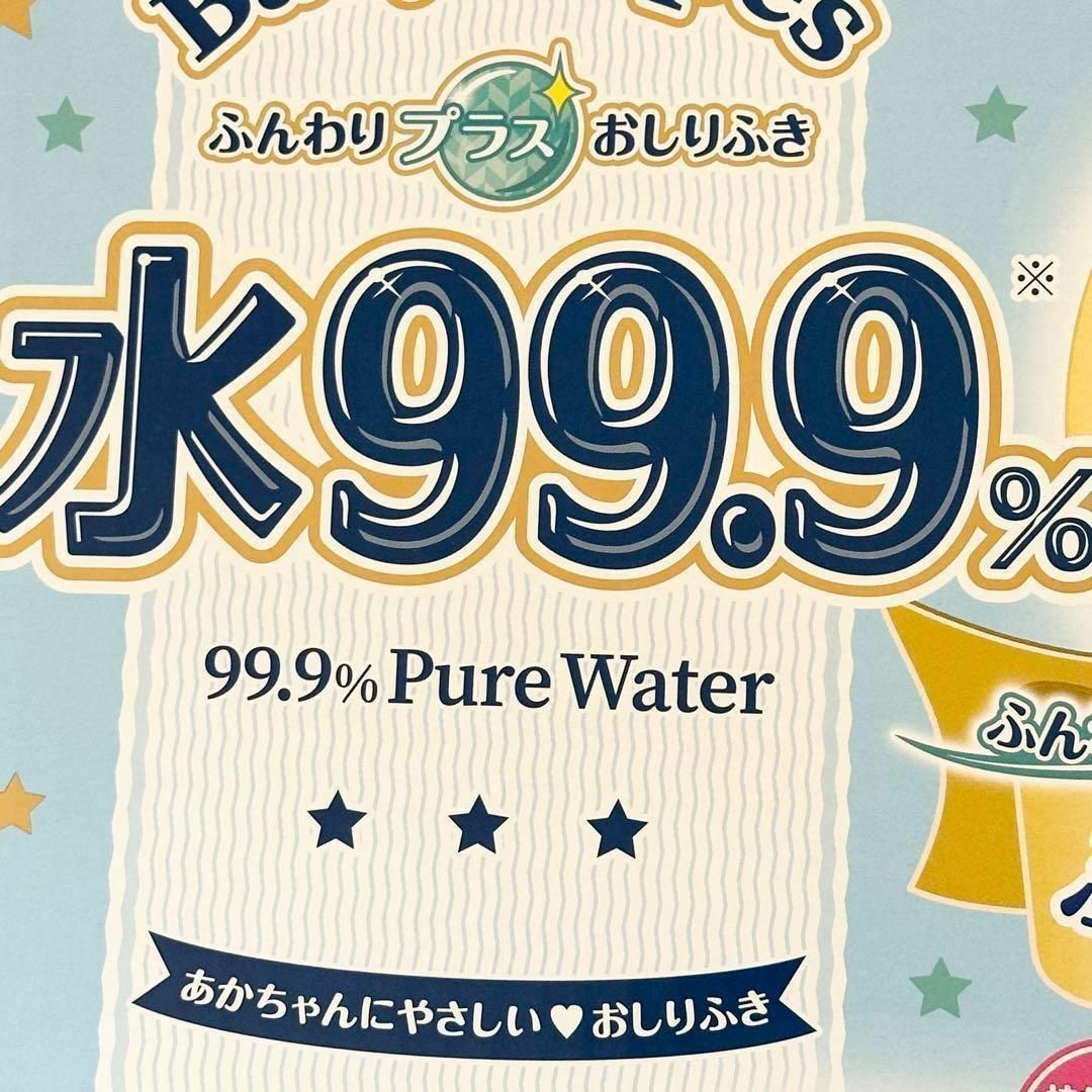 コストコ(コストコ)の2箱　コストコ人気　おしりふき　水99.9% キッズ/ベビー/マタニティのおむつ/トイレ用品(ベビーおしりふき)の商品写真