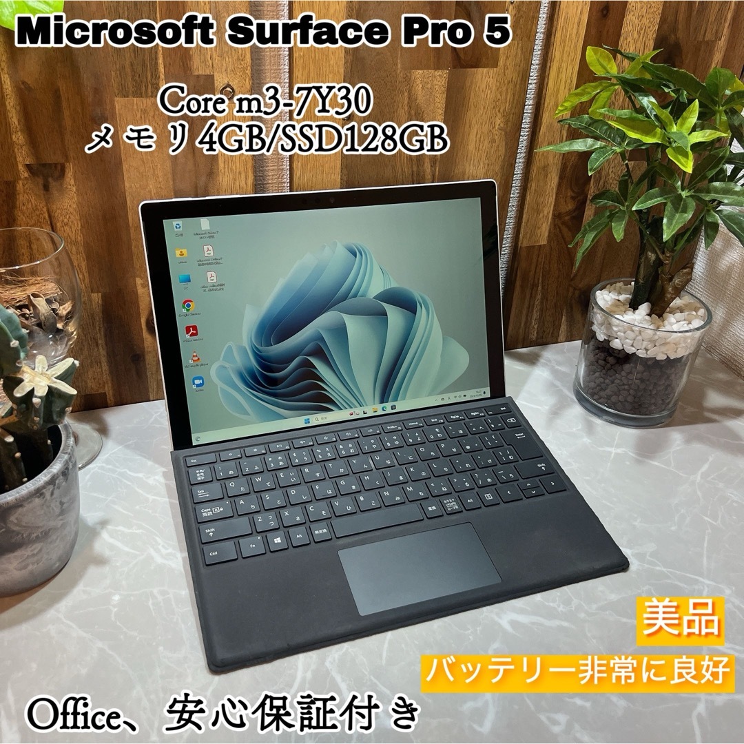 【美品】Surface Pro 5☘第7世代☘メモリ4GB☘SSD128GB送料無料✨