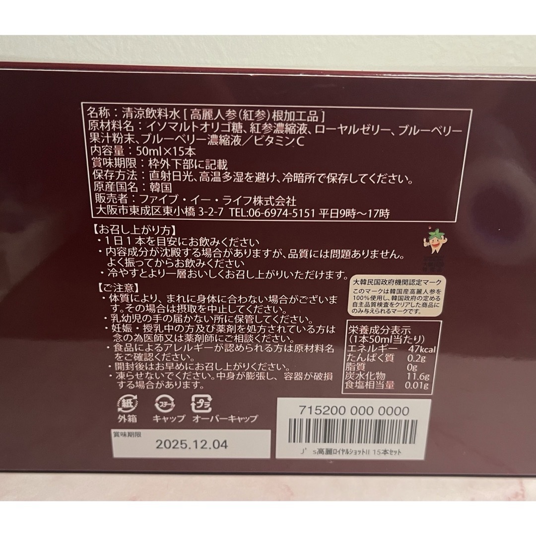 【値下げ！35000円→33000円】修J's高麗ロイヤルショットⅡ  30本 食品/飲料/酒の健康食品(その他)の商品写真