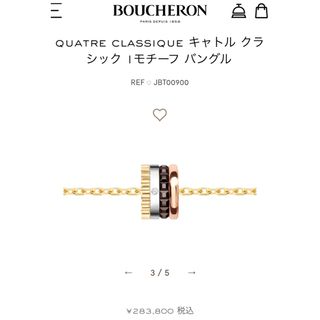 ブシュロン(BOUCHERON)のブシュロン キャトル ブレスレット バングル(ブレスレット/バングル)